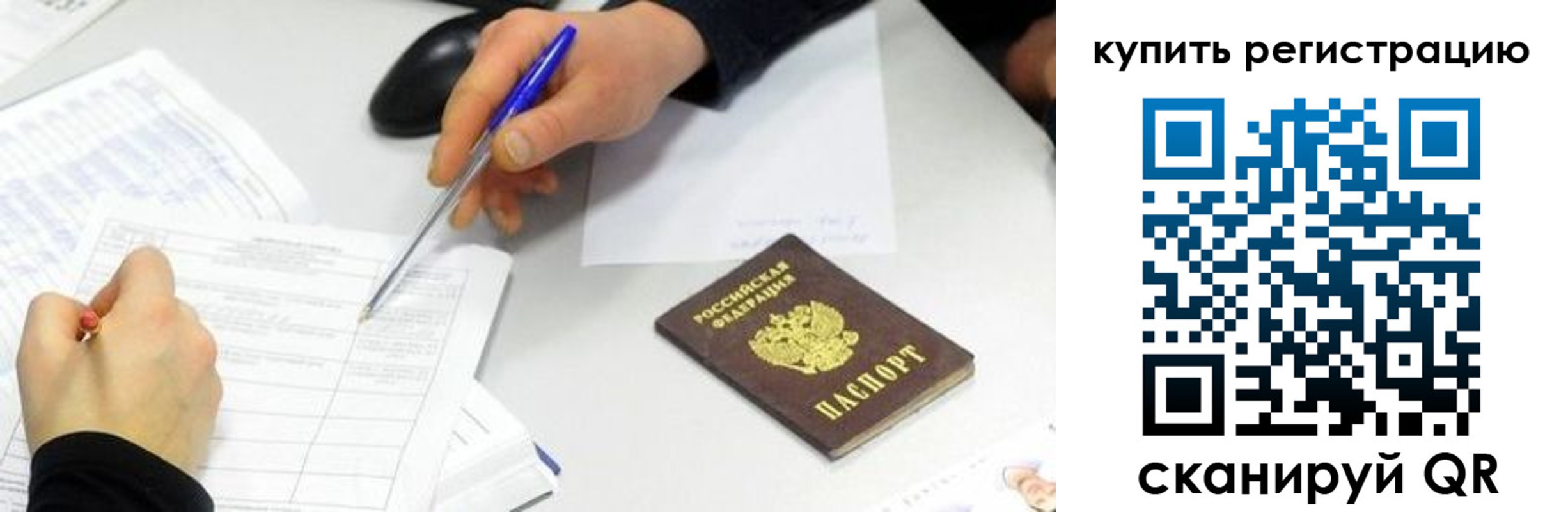 прописка ребенка в Курской области