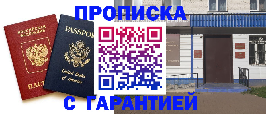 временная регистрация надежно в Курской области